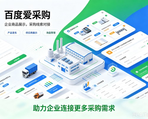潮安百度爱采购